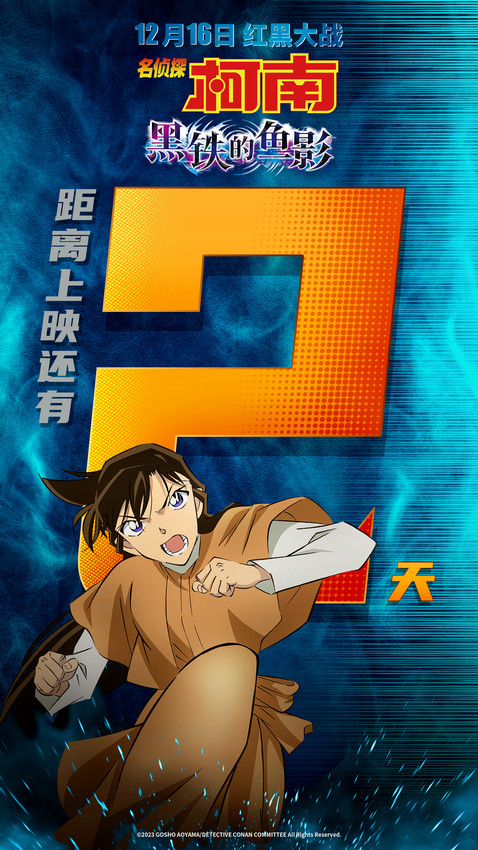 《名偵探柯南：黑鐵的魚影》開啟預售(圖1)