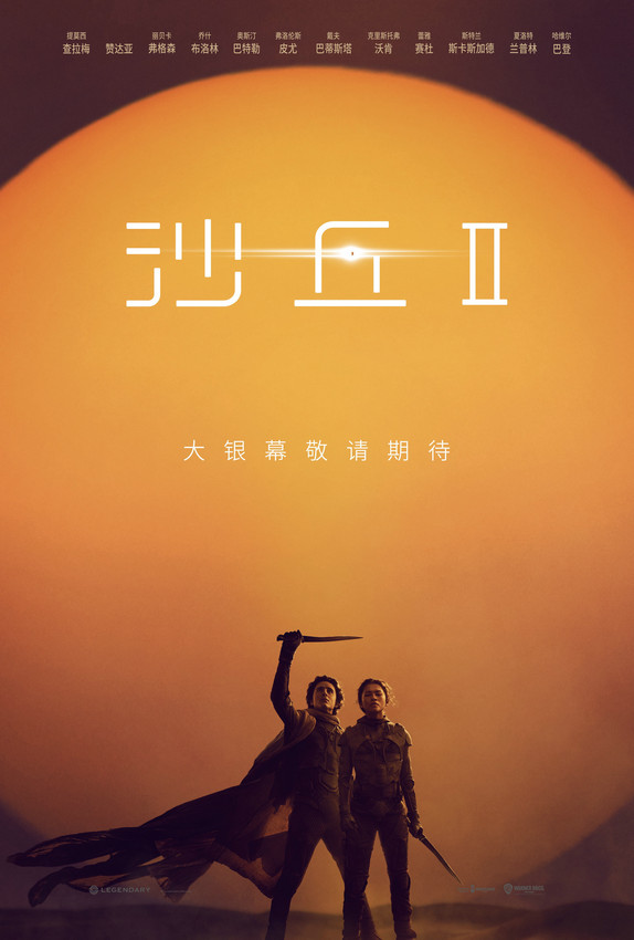 電影《沙丘2》確認引進 視聽特效升級