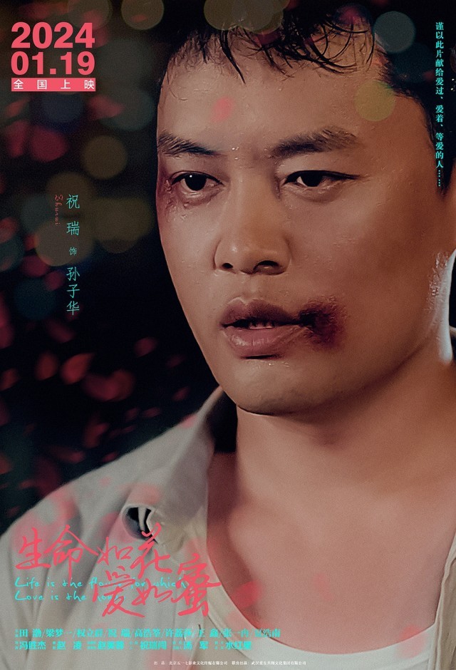 《生命如花愛如蜜》釋出“愛情秘語”角色海報 揭露愛情秘密(圖3)