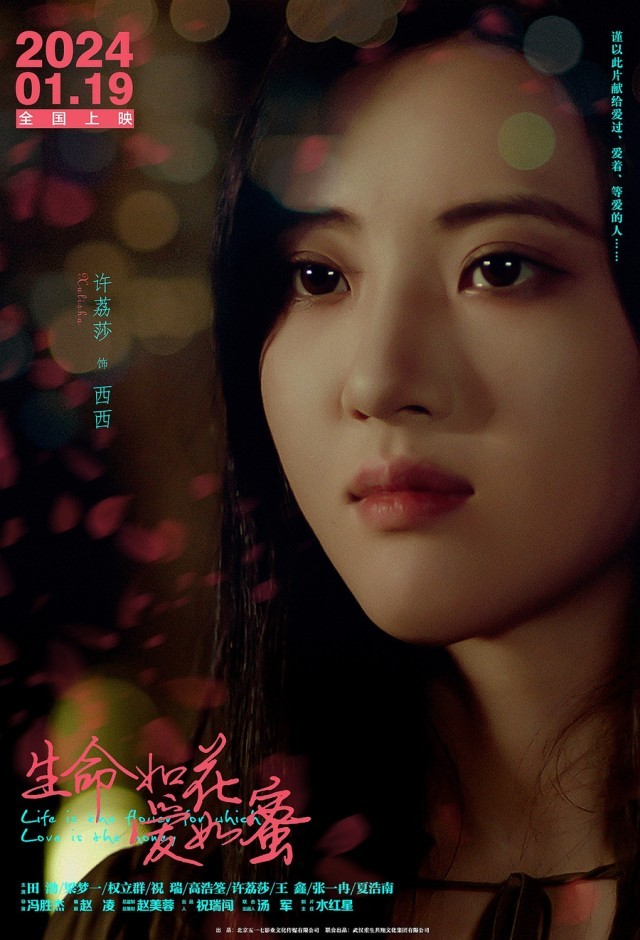 《生命如花愛如蜜》釋出“愛情秘語”角色海報 揭露愛情秘密(圖4)