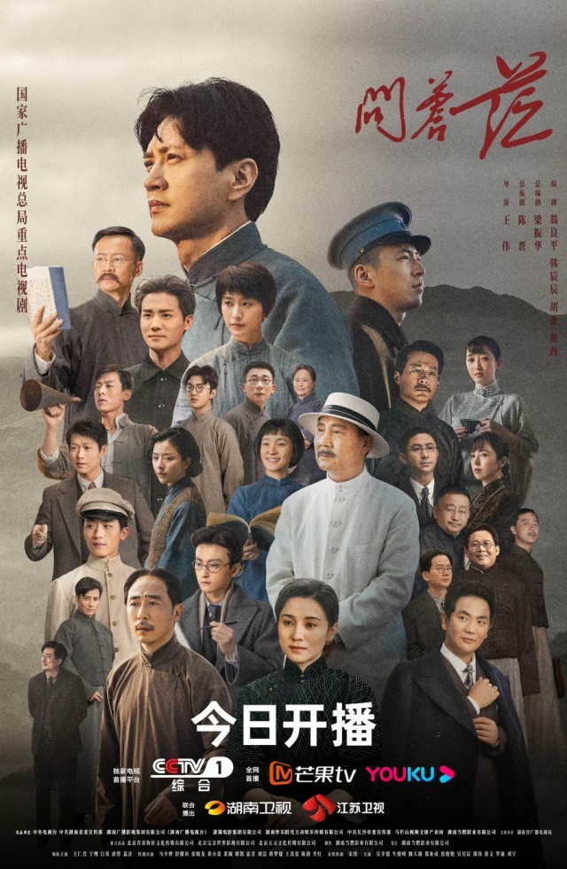電視劇《問蒼?！烽_播 王仁君跨越百年向先輩致敬(圖1)