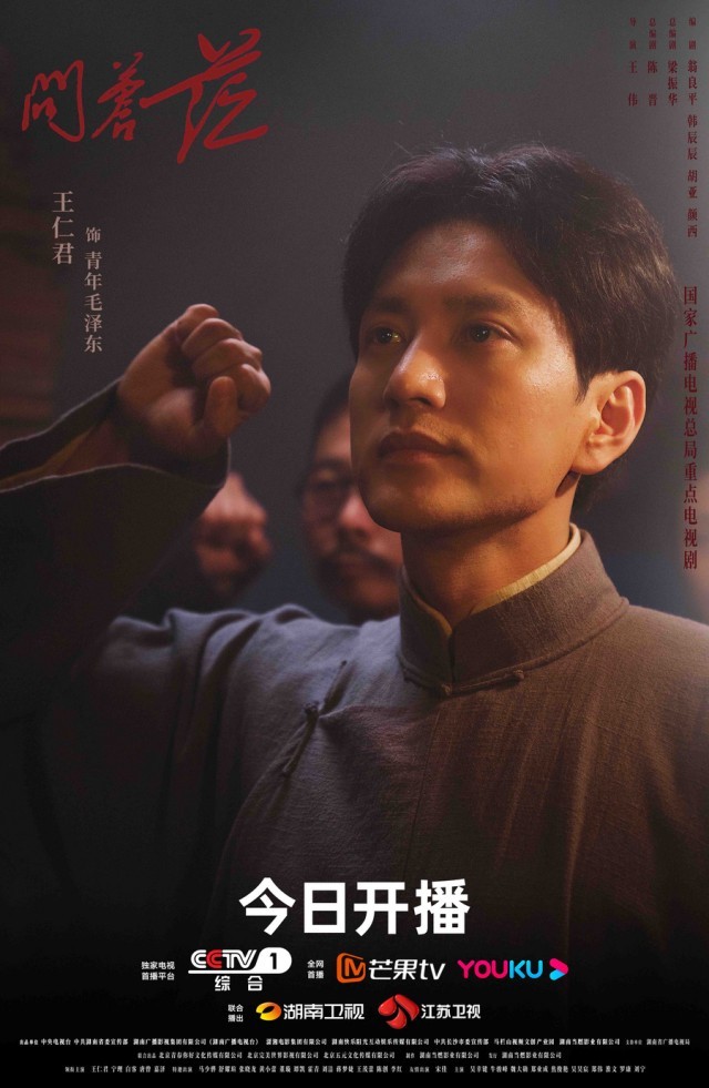 電視劇《問蒼?！烽_播 王仁君跨越百年向先輩致敬(圖3)