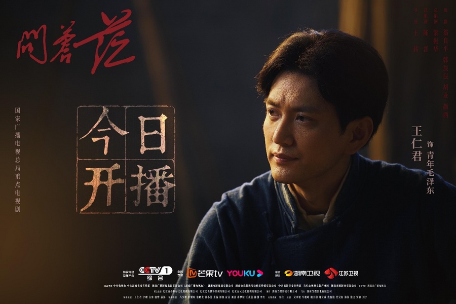 電視劇《問蒼?！烽_播 王仁君跨越百年向先輩致敬(圖2)