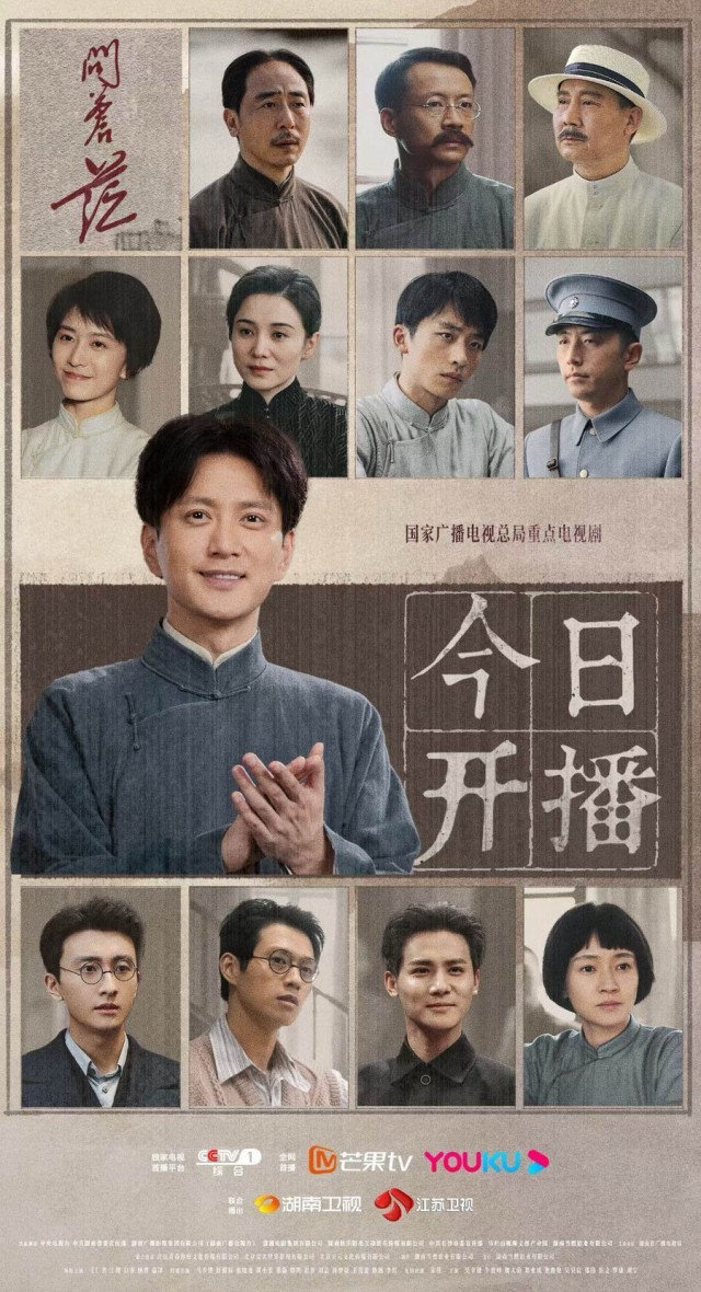 電視劇《問蒼茫》開播 王仁君跨越百年向先輩致敬(圖4)