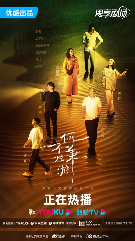 《何不秉燭游》開播 許知遠夜游長沙 在夜的縫隙中觸達真實的靈魂