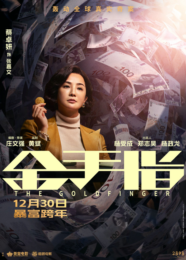 梁朝偉劉德華主演電影《金手指》發全新海報