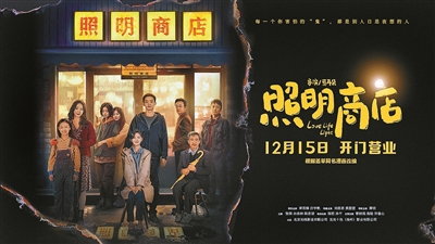 《照明商店》不少漏洞，但不妨做個樹洞