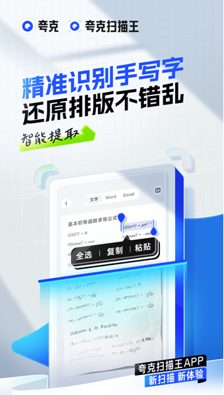 為你的學習、工作智能提效 夸克掃描王迎來全新升級(圖2)