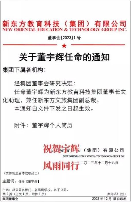 董宇輝任新東方文旅集團副總裁