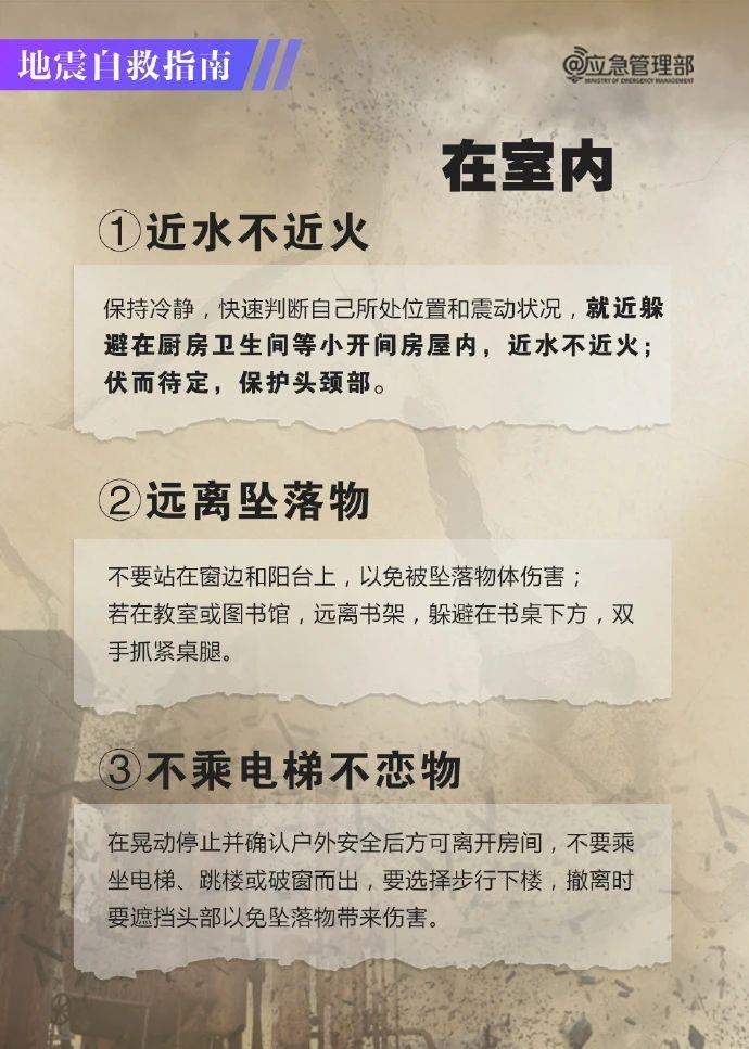 地震來了，收到預警信息后如何避險？自救指南請收藏→(圖9)