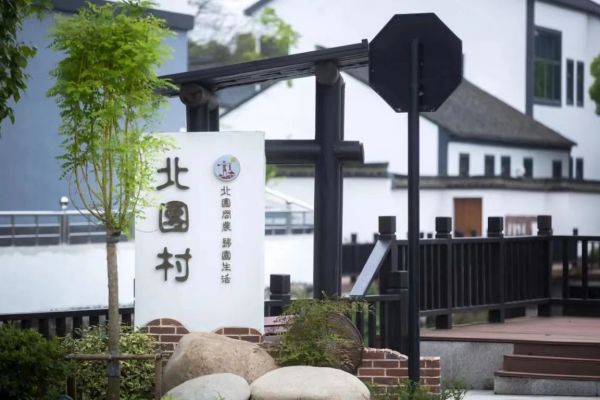【大國新村：沿著總書記的足跡】浙江海鹽：美麗鄉(xiāng)村的雙向“奔富”