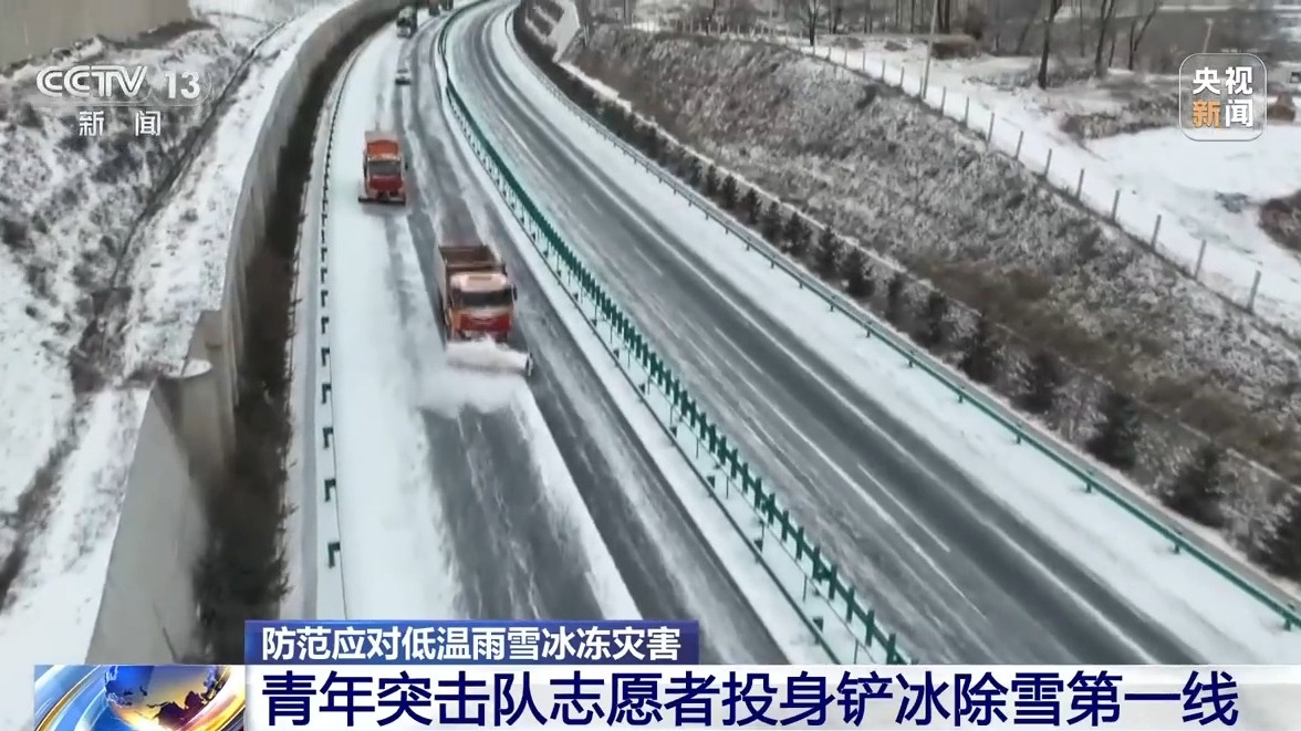 從公路邊到居民家 看鏟冰除雪一線的青年力量(圖2)