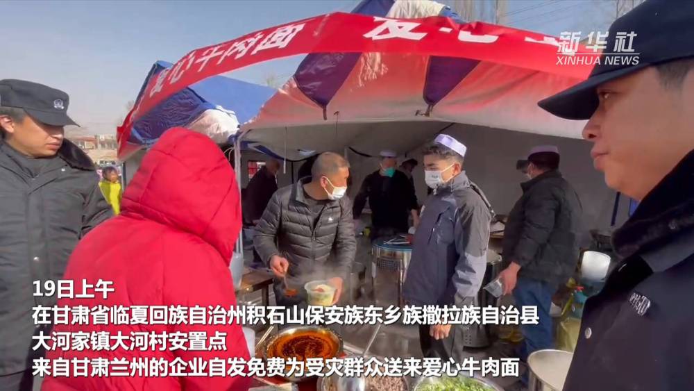 甘肅積石山縣大河村安置點的一碗碗牛肉面 暖胃又暖心