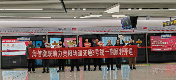 “地鐵大腦”正式運(yùn)營(yíng)！海信與貴陽(yáng)雙向奔赴背后的“高質(zhì)量交付”(圖1)