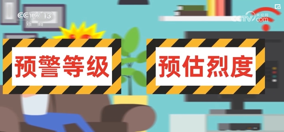 科學冷靜應對 收到地震預警信息這樣做(圖1)