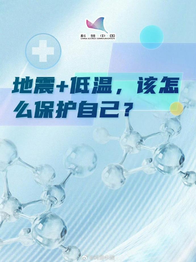 低溫環境下 該如何在震后保護好自己？
