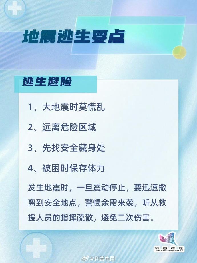 低溫環境下 該如何在震后保護好自己？(圖2)