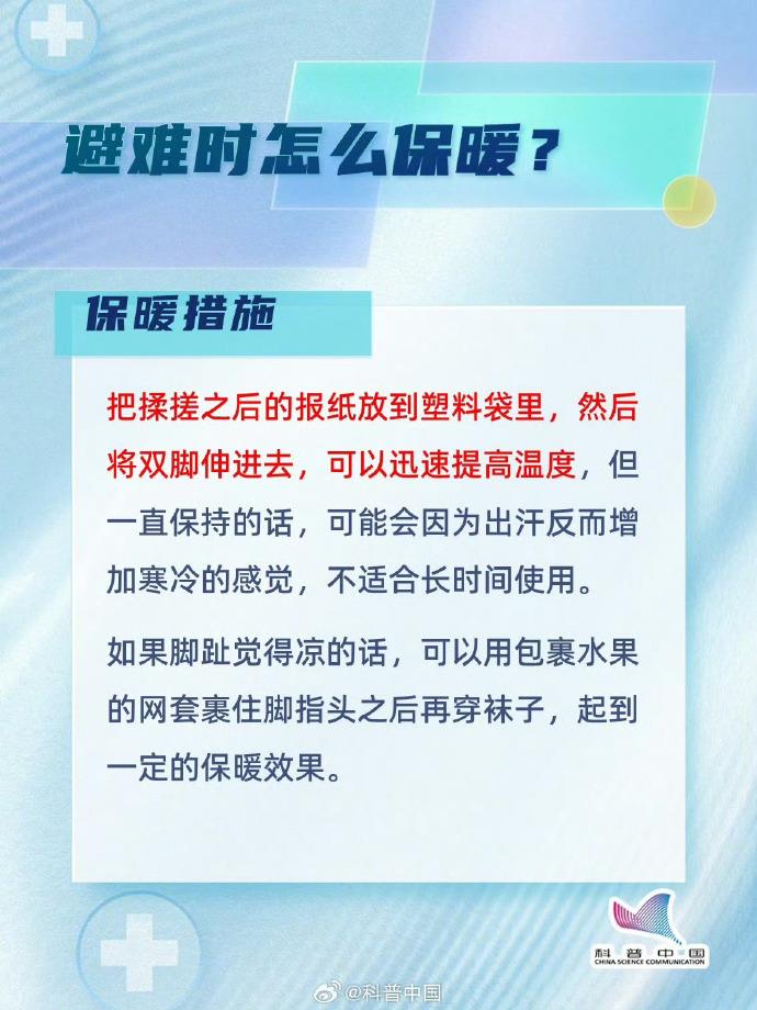 低溫環境下 該如何在震后保護好自己？(圖8)