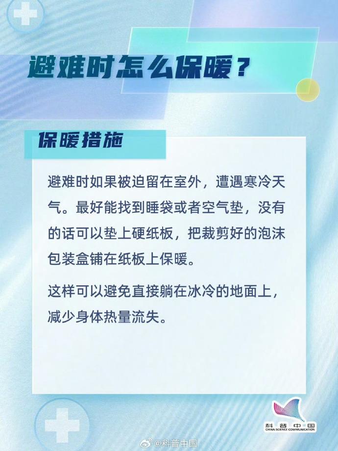 低溫環境下 該如何在震后保護好自己？(圖6)