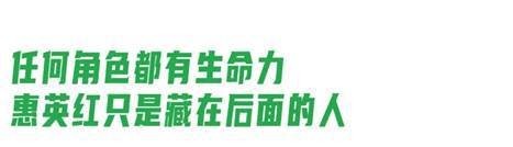 桃的電影人|《瞞天過海》惠英紅：我希望飾演的每個角色都有生命力