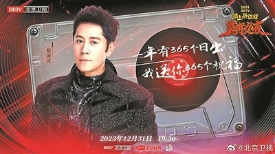北京衛視已備好跨年“大餐”