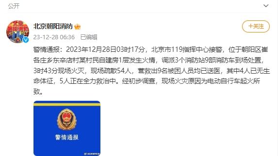 北京朝陽區一村民自建房起火 已致4人無生命體征