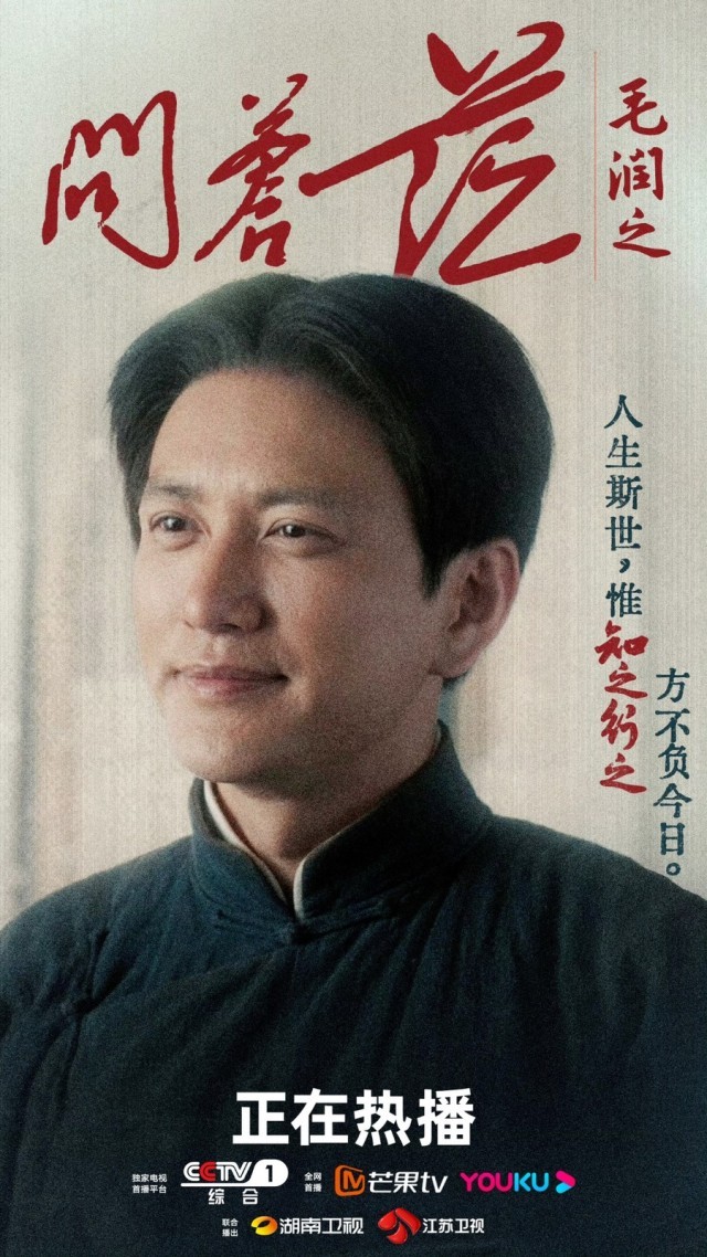 《問蒼茫》王仁君：品讀偉人 傳承革命精神(圖2)