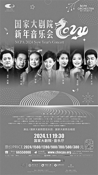 國家大劇院“一院三址”迎新年(圖1)