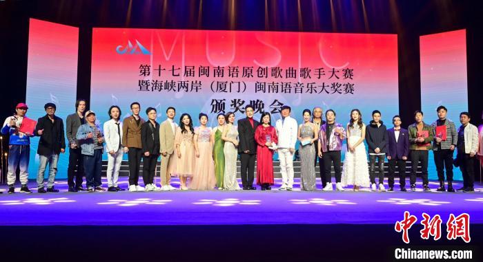 第十七屆閩南語原創(chuàng)歌曲歌手大賽廈門頒獎(圖1)