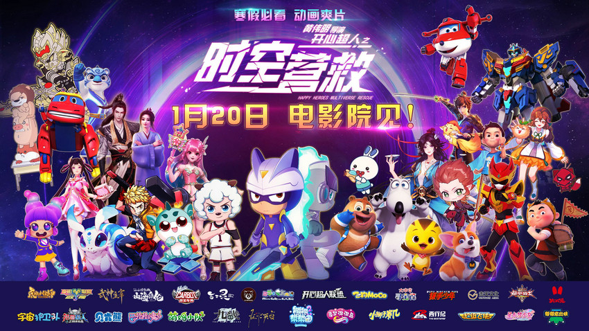 國產科幻動漫《開心超人之時空營救》定檔(圖1)