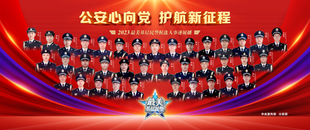 守護人民平安，警徽閃耀忠誠
