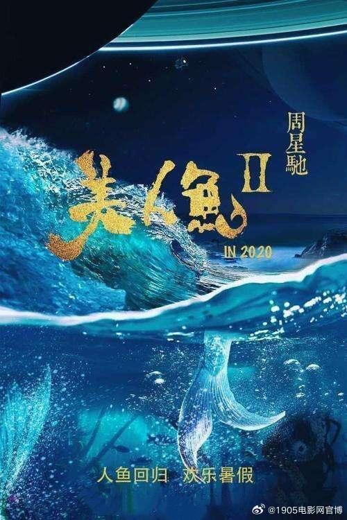 假消息！周星馳經紀人辟謠《美人魚2》網傳檔期