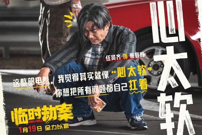 《臨時劫案》郭富城林家棟任賢齊刷新形象(圖2)