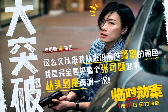 《臨時劫案》郭富城林家棟任賢齊刷新形象(圖4)