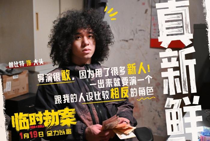 《臨時劫案》郭富城林家棟任賢齊刷新形象(圖5)