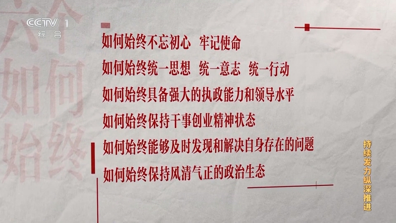 電視專題片《持續發力 縱深推進》第一集《解決獨有難題》