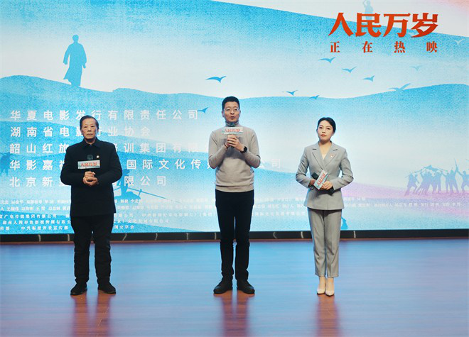 傳承奮斗精神 紀錄電影《人民萬歲》走進湖南(圖1)