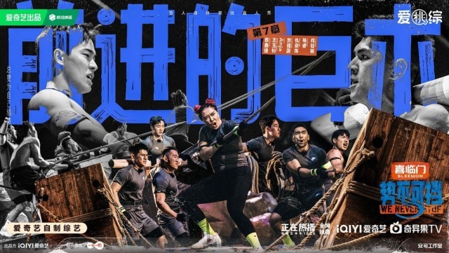 《勢不可擋》復活賽正式打響 看選手如何逆風翻盤成功突圍(圖2)