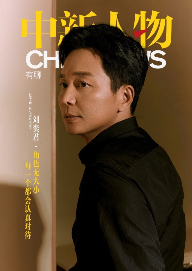 劉奕君：角色無大小，每一個都會認真對待