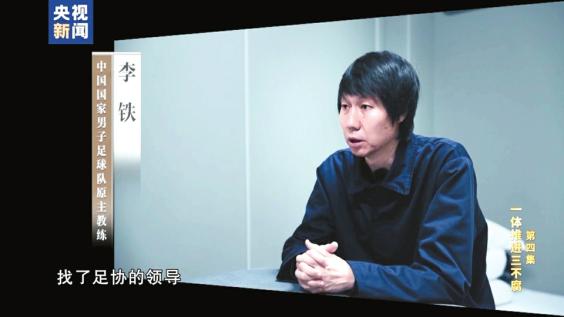 李鐵花300萬(wàn)“上位”國(guó)足主教練 兩次帶隊(duì)沖超都靠假球