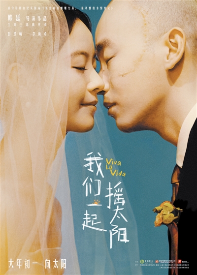 《我們一起搖太陽》春節公映