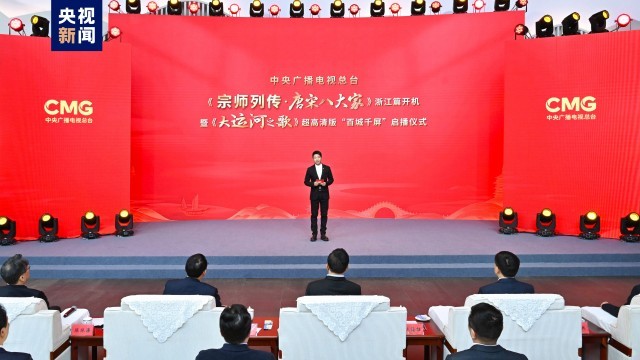 《宗師列傳·唐宋八大家》浙江篇開機！《大運河之歌》超高清版啟播