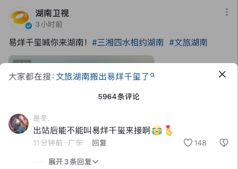 各地文旅“搖人”，王一博、肖戰、趙麗穎等為家鄉代言(圖5)