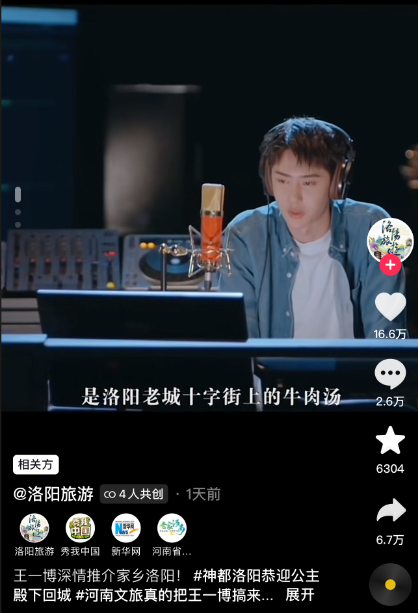 各地文旅“搖人”，王一博、肖戰(zhàn)、趙麗穎等為家鄉(xiāng)代言