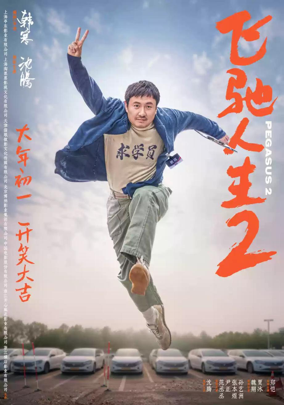 春節(jié)檔火熱，張藝謀、賈玲、寧浩、韓寒誰會(huì)獨(dú)領(lǐng)風(fēng)騷？