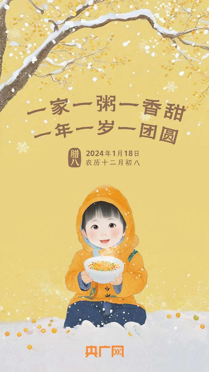 “小孩小孩你別饞，過了臘八就是年！”(圖3)