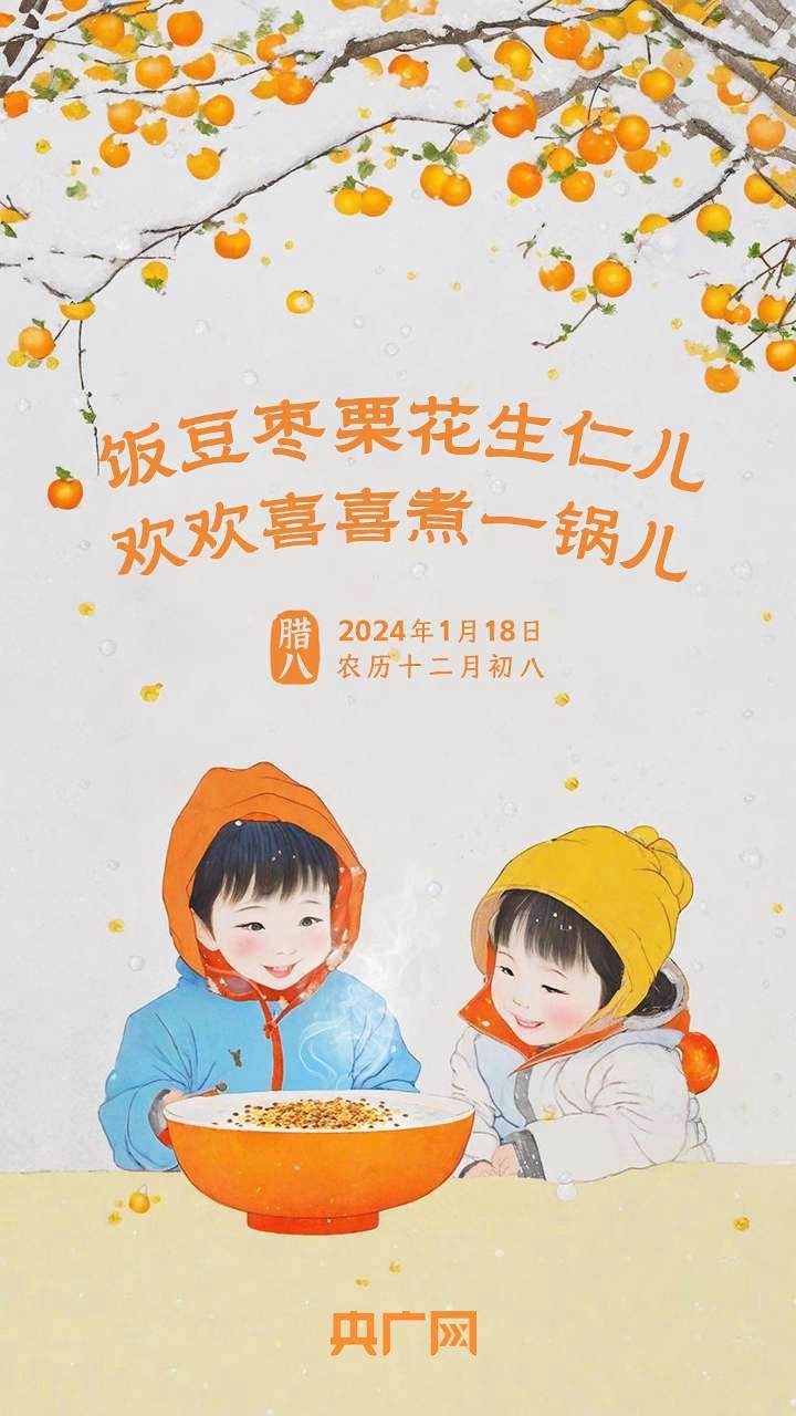 “小孩小孩你別饞，過了臘八就是年！”
