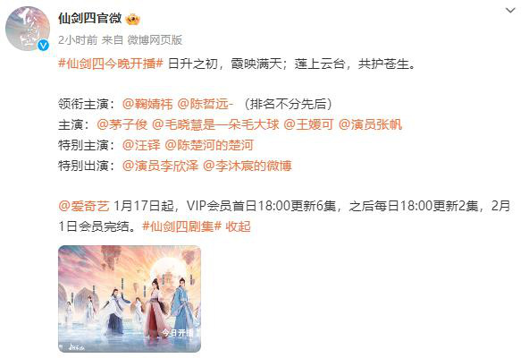 《仙劍四》《五福臨門》官宣演員陣容引番位熱議