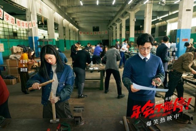 電影《年會不能停！》曝“做個錘子”正片片段 大鵬培訓出奇招(圖4)