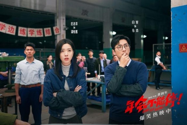 電影《年會不能停！》曝“做個錘子”正片片段 大鵬培訓出奇招(圖5)